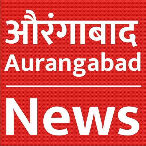 Aurangabad News, औरंगाबाद बातम्या Latest 9.8