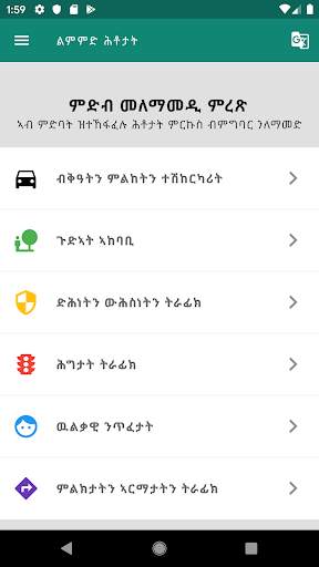 Telmeden(ተልመዴን) 1 تصوير الشاشة