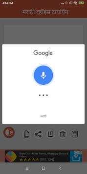 Marathi Voice Typing screenshot 3