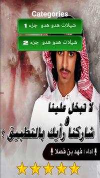 شيلات هدو هدو مسرع و بطئ 2 تصوير الشاشة
