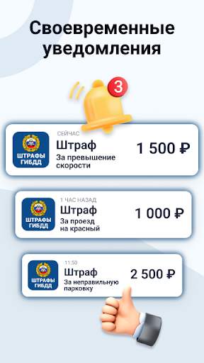 Штрафы ГИБДД официальные ОСАГО скриншот 5
