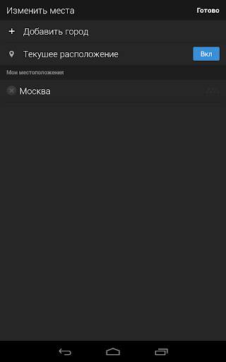 Yahoo Погода скриншот 13