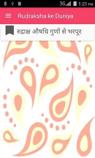 Rudraksha ke Duniya screenshot 6