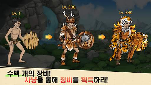 원시인 형님들 키우기 : 문명 screenshot 5