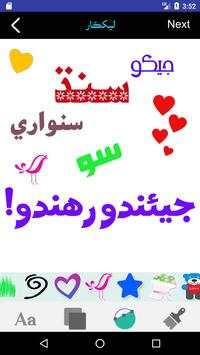 LekhKar Photo Text Pro: Sindhi Text on Photos screenshot 5