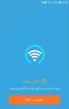 تست سیگنال WIFI screenshot 5