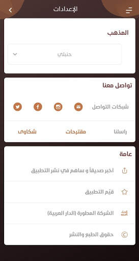 المواريث скриншот 5