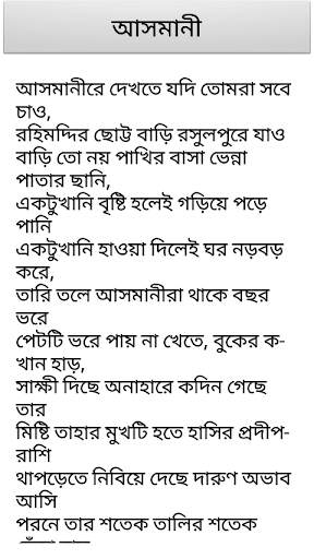 জসিমউদ্দিনের কবিতা screenshot 2