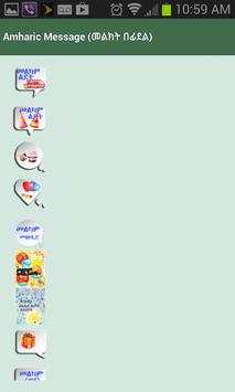 Amharic Message screenshot 6