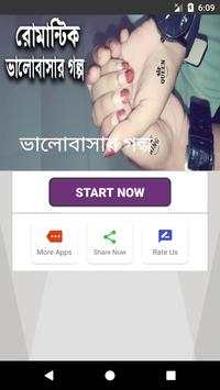 Romantic Love Story Bangla 2019 screenshot 1