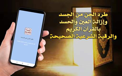 طرد الجن من الجسد مثبت screenshot 2