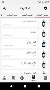 احادیث و تفاسیر فارسی (اهل سنت)   تلاوت скриншот 3