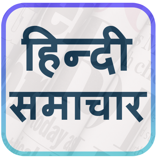 All Hindi News - Hindi ePapers - Live Tv أيقونة