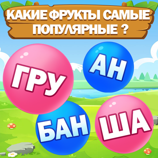 Слово пузырь головоломка иконка