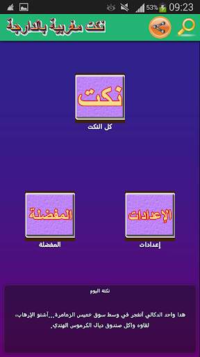 نكت مضحكة 2017 screenshot 3