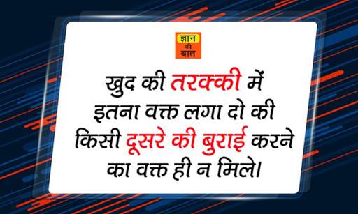1000  Hindi Gyan Ki Baate screenshot 4
