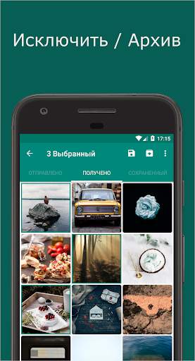 Timely Cleaner для WhatsApp скриншот 2