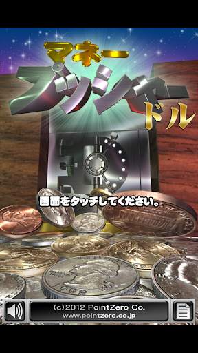 マネープッシャー ドル screenshot 1