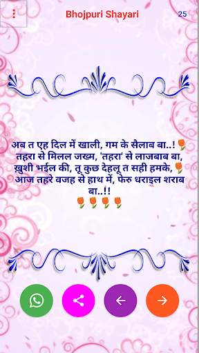 Bhojpuri Shayari Collection screenshot 6