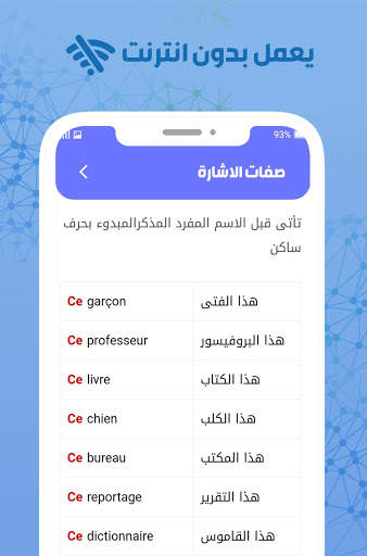 تعلم الفرنسية للمبتدئين screenshot 5