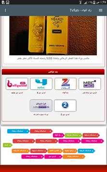 zeealwan 6 تصوير الشاشة