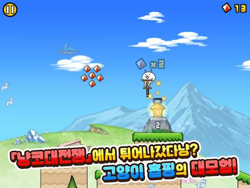GO! GO! 고양이 홉핑 screenshot 7