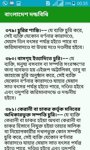 Penal Code Bengali New App screenshot 24