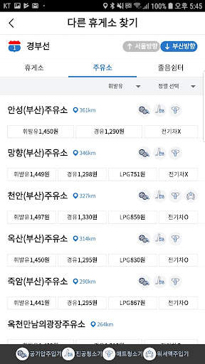 고속도로 휴게시설 screenshot 5