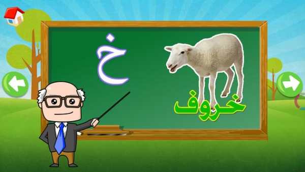 Arabic language for children screenshot 7