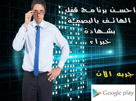قفل الهاتف بالبصمة prank 4 تصوير الشاشة