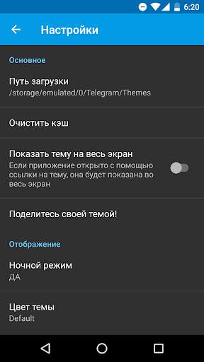 Темы для Telegram скриншот 3