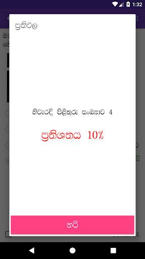 Sri Lanka Driving Exam screenshot 18