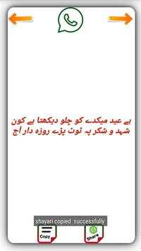 Eid Shayari Urdu screenshot 4