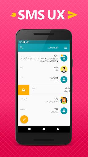 Sms UX 2 تصوير الشاشة