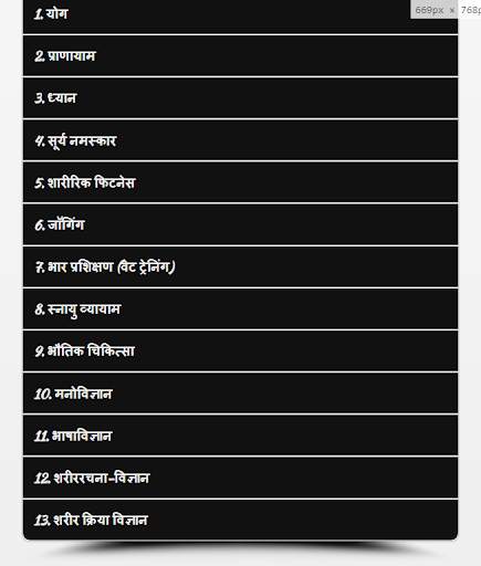 शारीरिक शिक्षा हिन्दी में - Physical Education screenshot 2