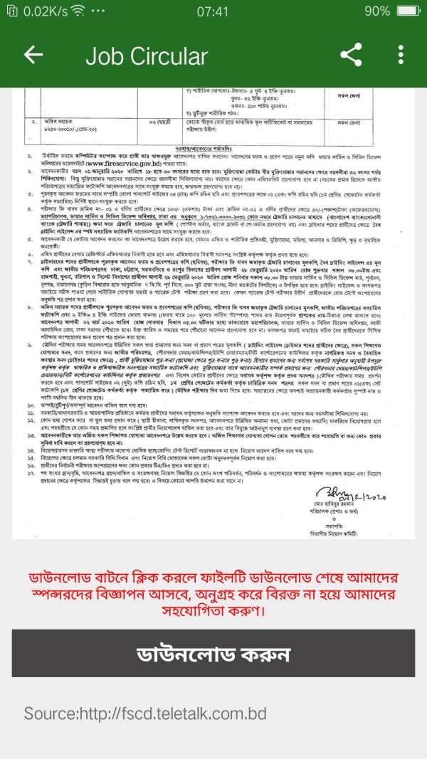 Job Circular - চাকরির বিজ্ঞপ্তি screenshot 6