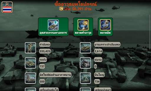 จักรวรรดิเอเชีย screenshot 3