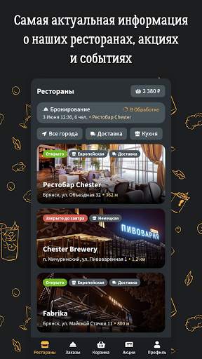 Chester - Ресторан Честер скриншот 1