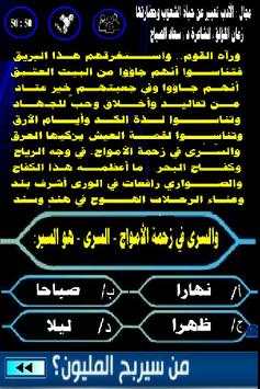 من سيربح المليون 12 screenshot 1