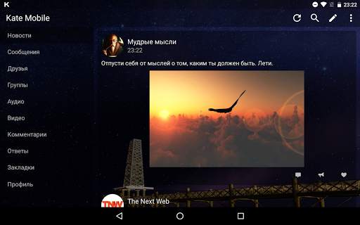 Kate Mobile для ВКонтакте screenshot 8