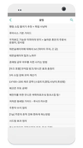 메이플 스킬나무 for Maple screenshot 8