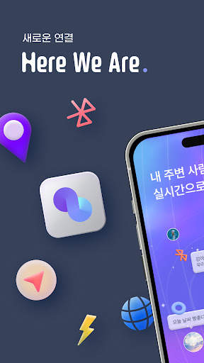 HereWeAre(히어위아) : 새로운 연결 screenshot 1