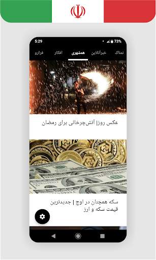 Farsi, Persian News اخبارفارسی 3 تصوير الشاشة