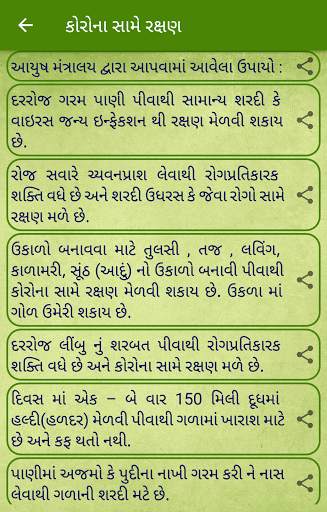 Ayurvedic Upchar - Gharelu Upc screenshot 7