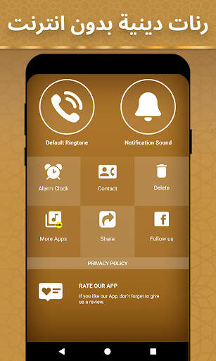 رنات اسلامية 2023 بدون انترنت screenshot 3