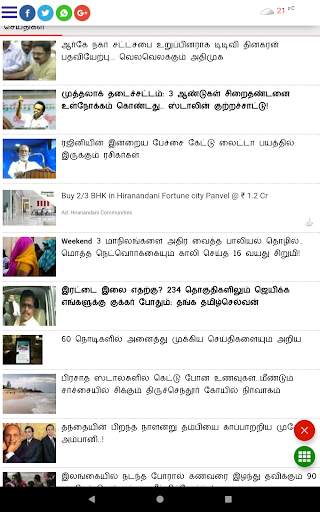 Tamil News - All Tamil Newspap screenshot 14