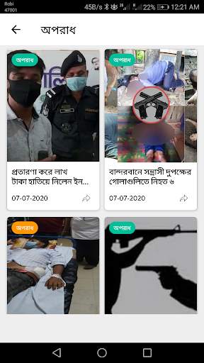 প্রিয় মুখ - Bangla News screenshot 4