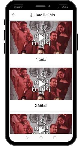 Mosalsal fe yoam wa Lilah- مسلسل في يوم وليلة screenshot 4