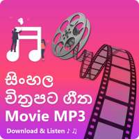 Sinhala Movie Songs MP3 - සිංහල චිත්‍රපට ගීත
