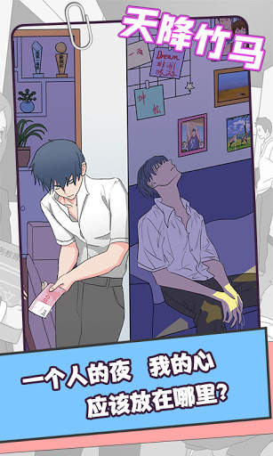Kiss Me:BL Story Game screenshot 5